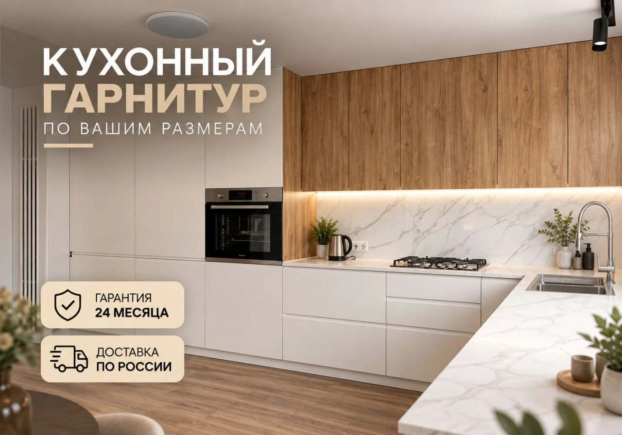 Кухня на заказ по индивидуальным размерам